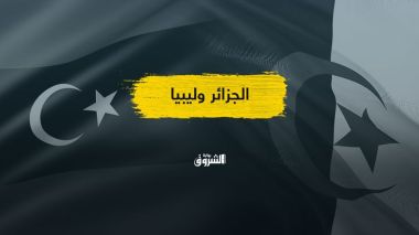 التطورات الجديدة للأزمة الليبية.. أي موقف للجزائر؟