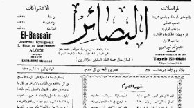 ذكرى تأسيس “البصائر”