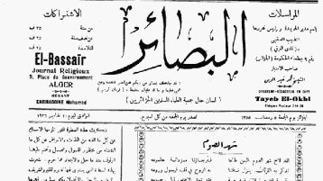 ذكرى تأسيس “البصائر”