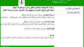 إعادة فتح الموقعين الخاصين بالبكالوريا لتأكيد المعلومات