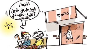 كاريكاتير العدد 3023