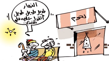 كاريكاتير العدد 3023