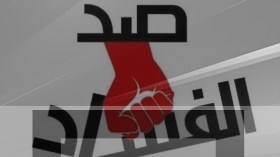 مسيرة حاشدة بسكيكدة للمطالبة بمحاربة الفساد