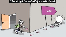 كاريكاتير العدد 4516