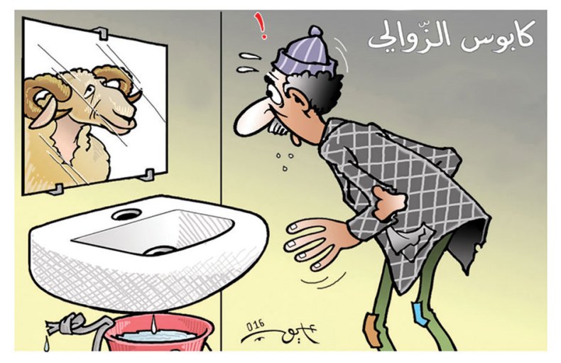 كابوس الزوالي