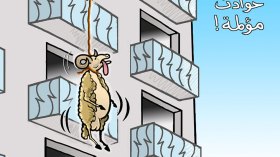 حوادث مؤلمة