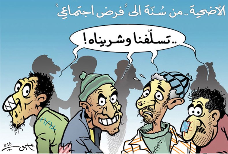 الأضحية من سنة إلى فرض إجتماعي