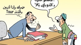 كاريكاتير العدد 4975