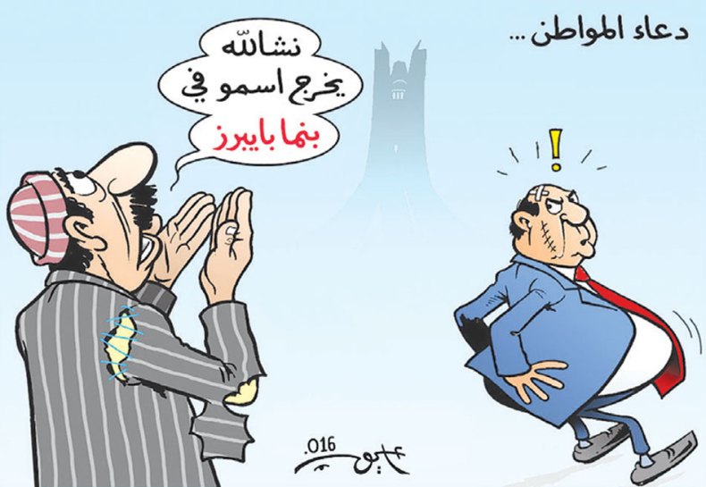 كاريكاتير العدد 5097