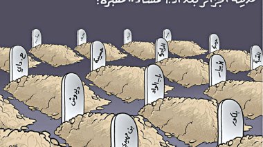 كاريكاتير العدد 5068