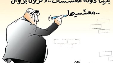 كاريكاتير العدد 5013