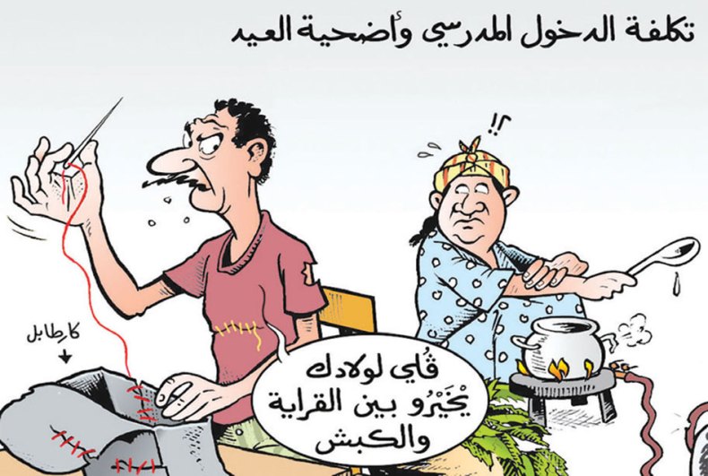 الدخول المدرسي واضحية العيد