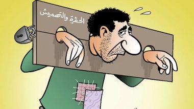 كاريكاتير العدد 5043