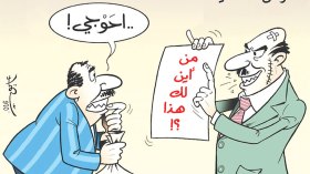 كاريكاتير العدد 5076