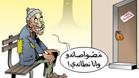 وعود الحكومة