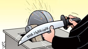 كاريكاتير العدد 4927