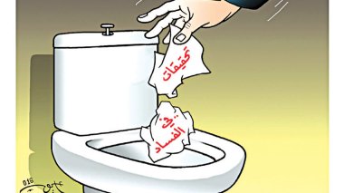 كاريكاتير العدد 5080