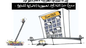 كاريكاتير العدد 4532