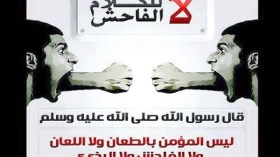 الكلام الفاحش تحوّل إلى لهجة عامية وأسلوب للتواصل؟