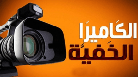 كاميرا crachée