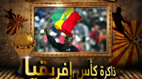 عندما تنظم السنيغال “الكان” وتشارك بعد 10 سنوات في المونديال