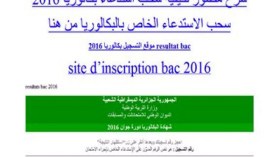 سحب استدعاءات امتحانات البكالوريا والأطوار التعليمية