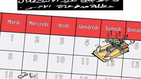 كاريكاتير العدد 4428