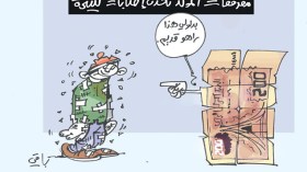 كاريكاتير العدد 4608