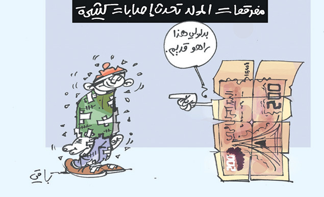 كاريكاتير العدد 4608