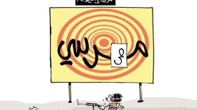 كاريكاتير العدد 4063