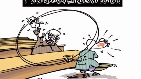 كاريكاتير العدد 4672