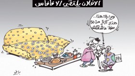 كاريكاتير العدد 4537