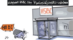 كاريكاتير العدد 4681