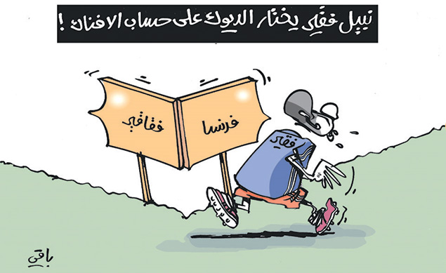 كاريكاتير العدد 4673