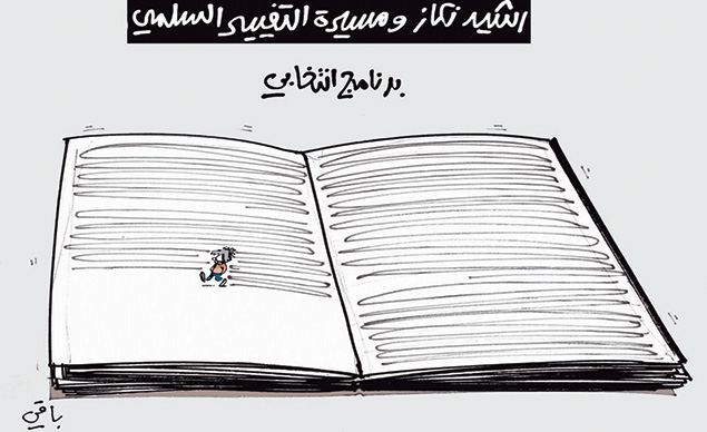 كاريكاتير العدد 4565
