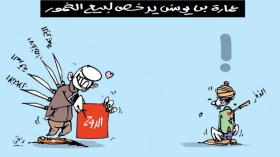 كاريكاتير العدد 4680