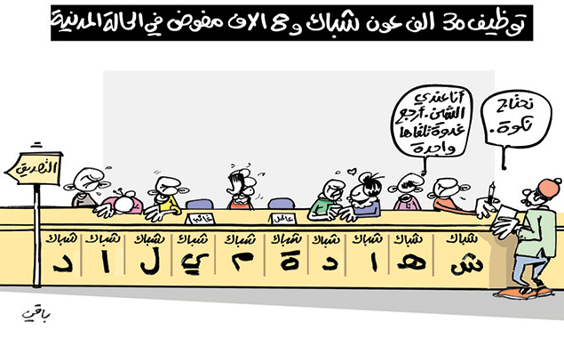 كاريكاتير العدد 4734