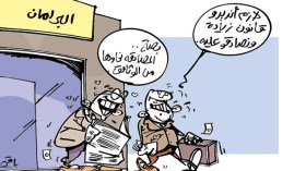 كاريكاتير العدد 4580