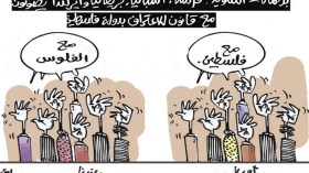 كاريكاتير العدد 4585