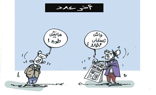 كاريكاتير العدد 4625