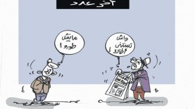 كاريكاتير العدد 4618