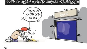 كاريكاتير العدد 4586