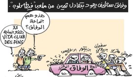 كاريكاتير العدد 4538