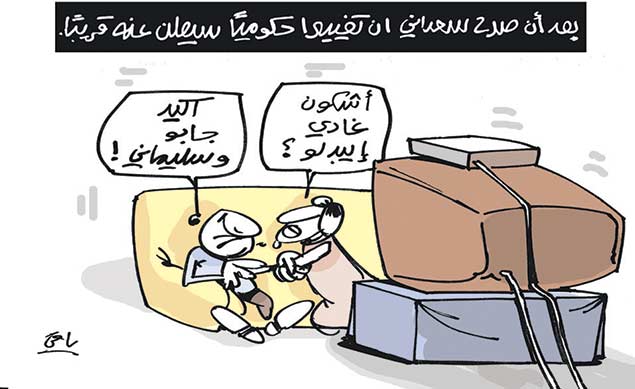 كاريكاتير العدد 4630