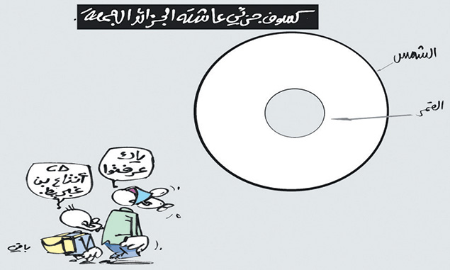 كاريكاتير العدد 4683