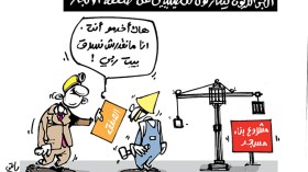 كاريكاتير العدد 4685