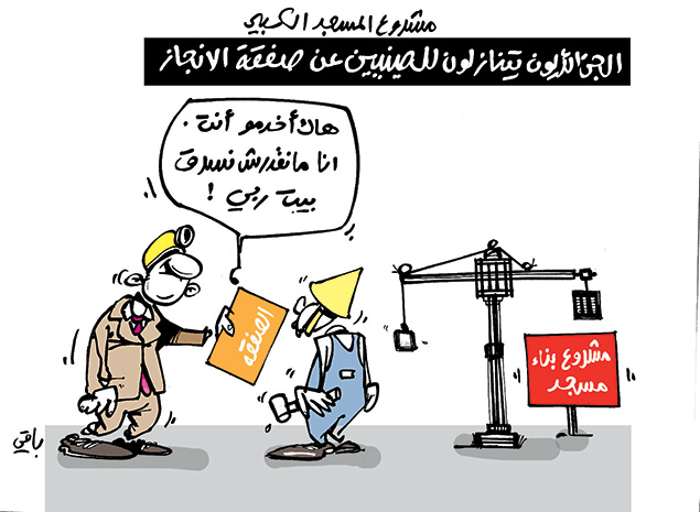 كاريكاتير العدد 4685