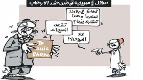 كاريكاتير العدد 4692