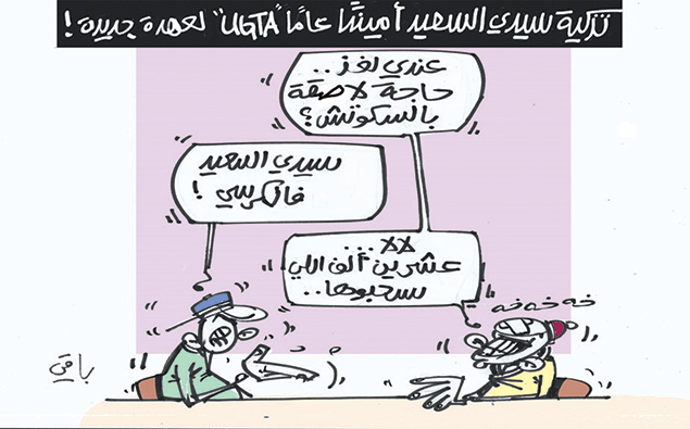 كاريكاتير العدد 4609