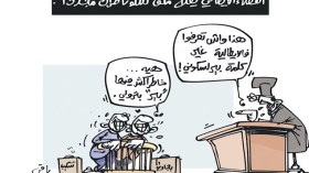 كاريكاتير العدد 4677
